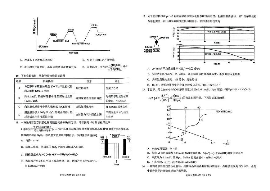 2025届安庆二模化学试题第2页