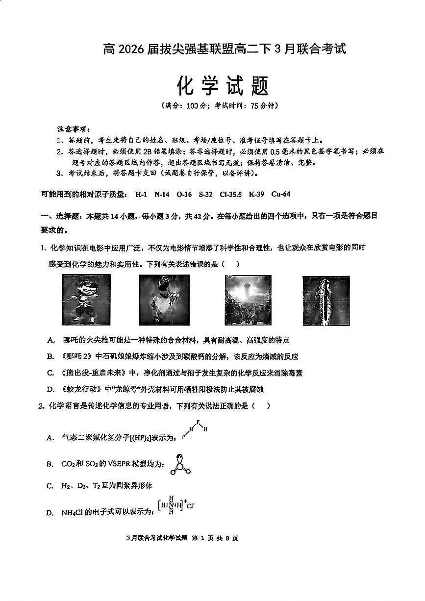 重庆拔尖强基联盟2024-2025学年高二下学期3月联合考试化学试题+答案第1页
