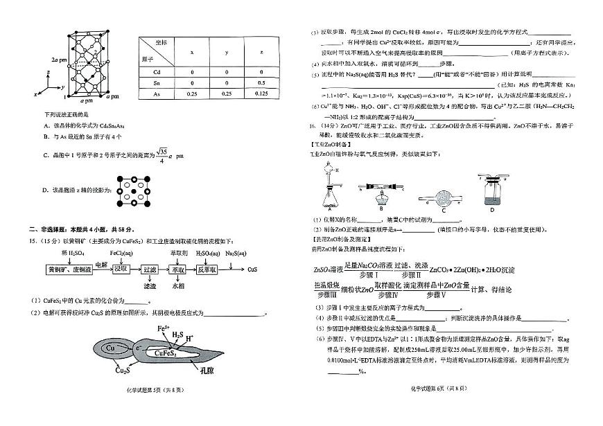 安徽省安庆市2025届高三高考模拟第二次模拟-化学试题+答案第3页