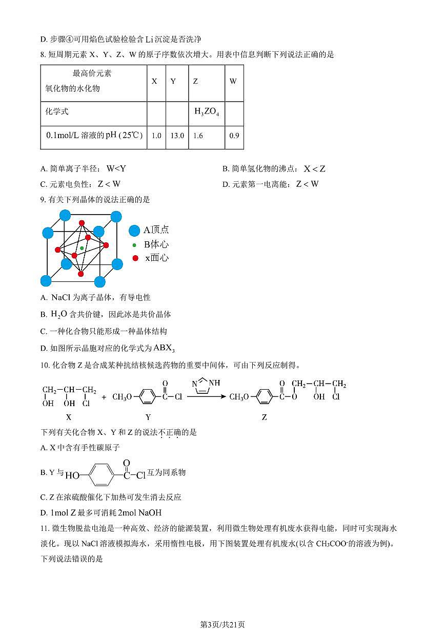 2021北京二中高三上12月月考化学试卷（教师版）第3页