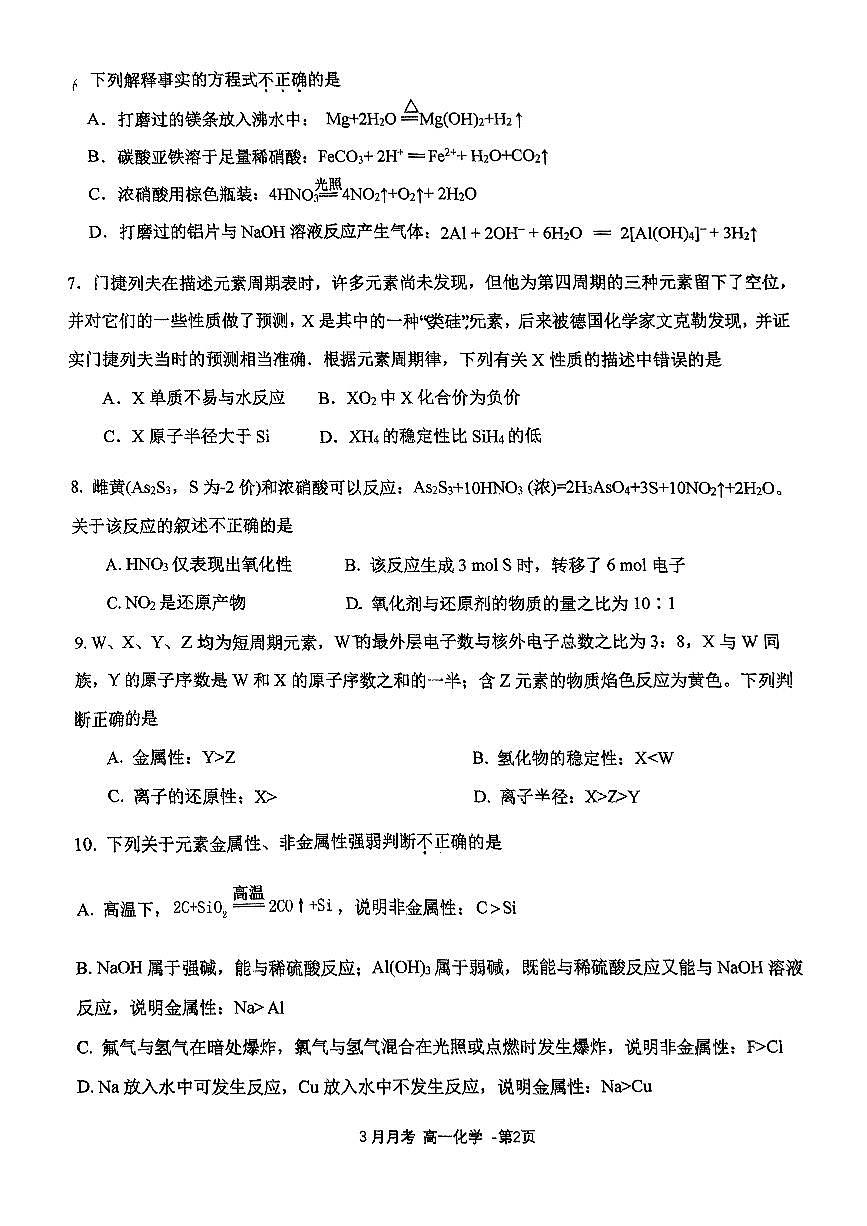 2025北京八一学校高一下3月月考化学试卷（教师版）第2页