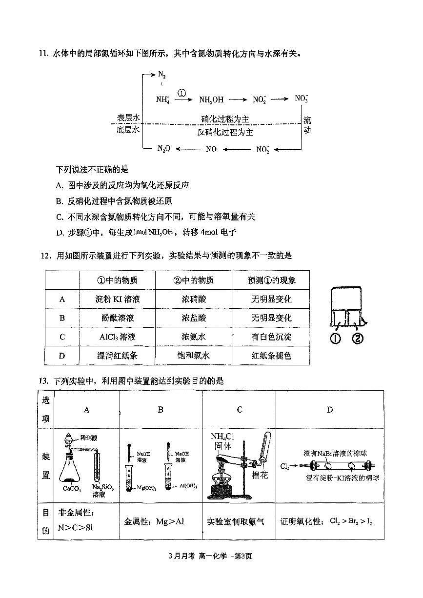 2025北京八一学校高一下3月月考化学试卷（教师版）第3页
