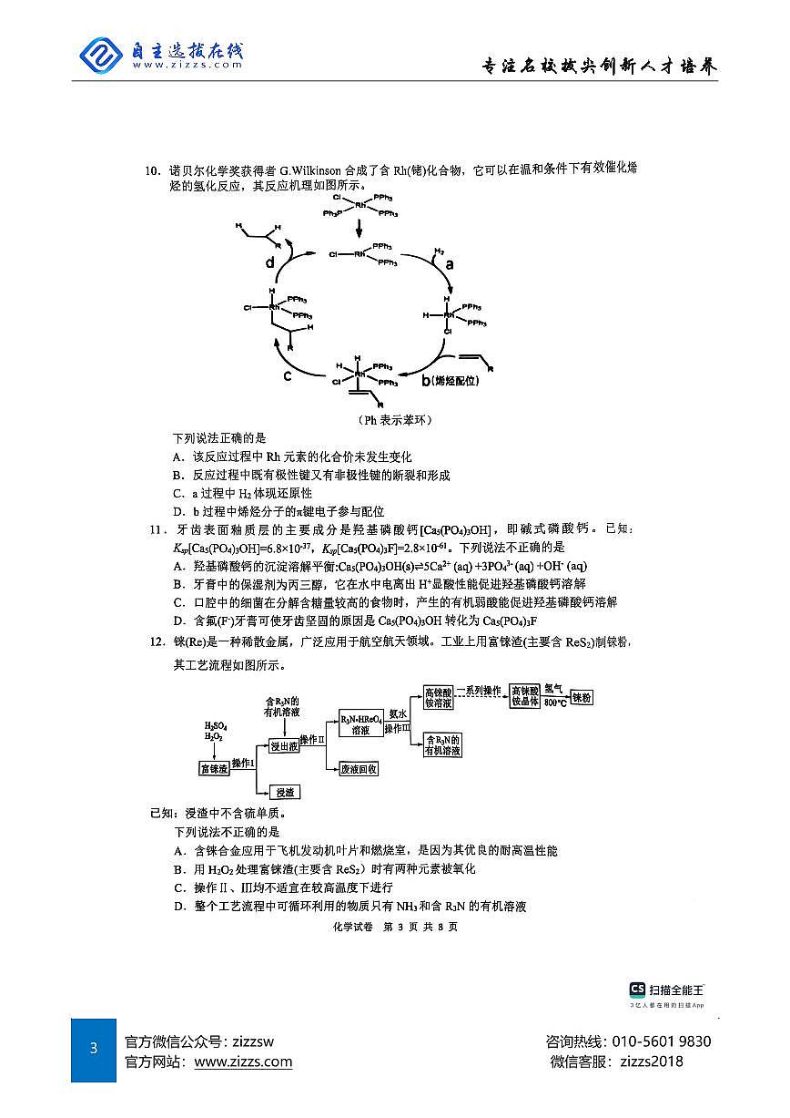 安徽江南十校2025届高三一模联考试卷 化学及答案第3页