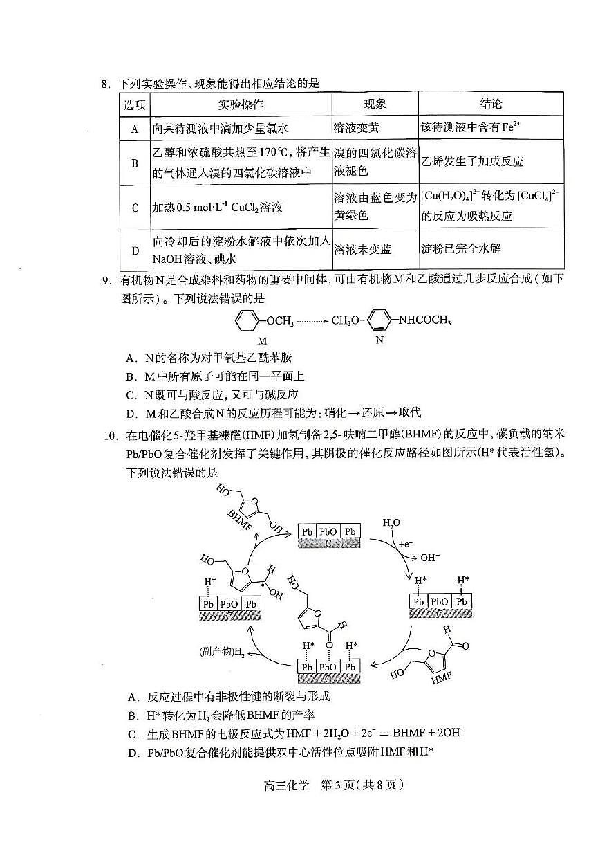 河北石家庄一模2025届普通高三教学质量检测一化学（含答案）第3页