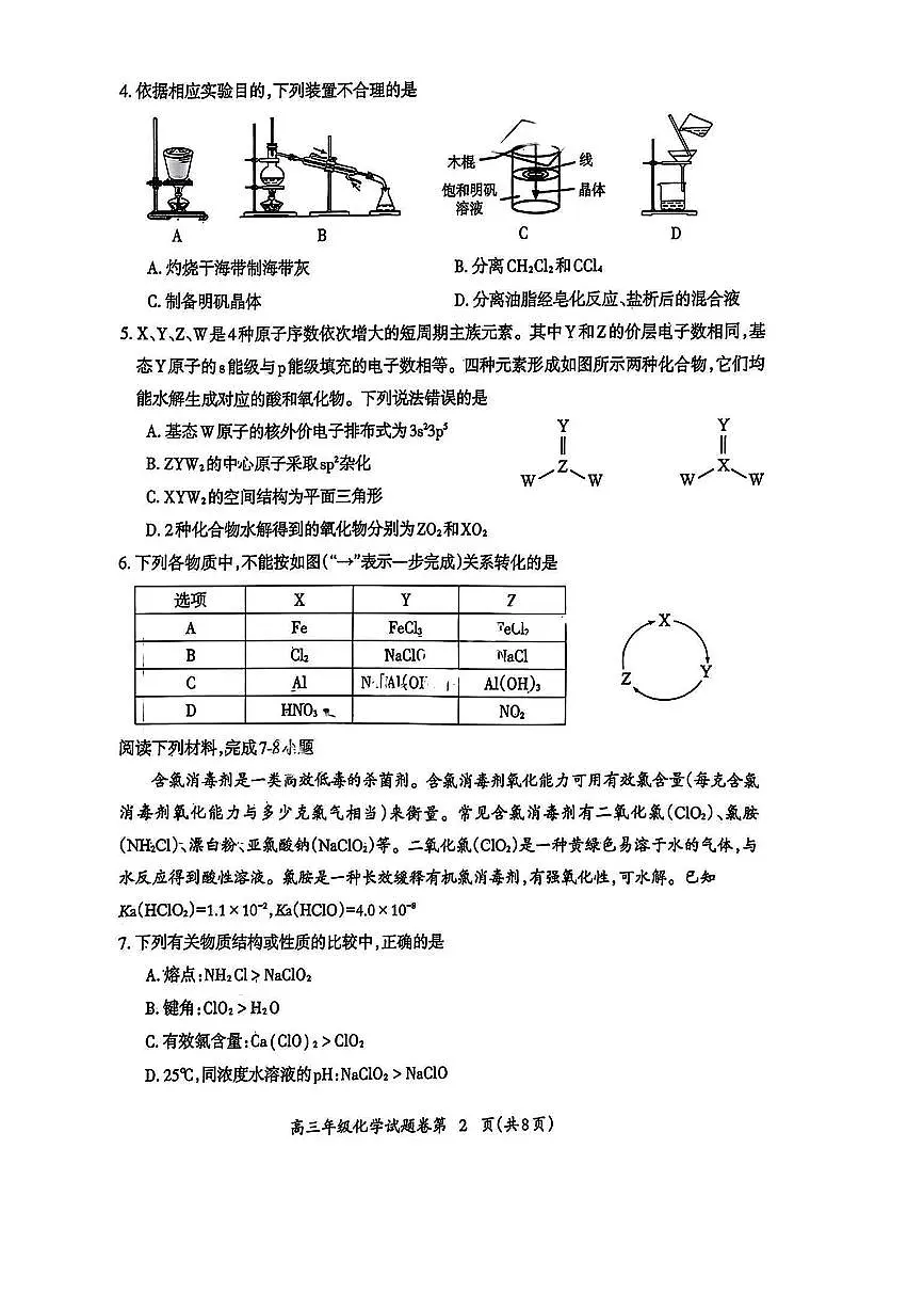 2025届安徽省芜湖市高三一模教学质量监控 化学试题+答案第2页