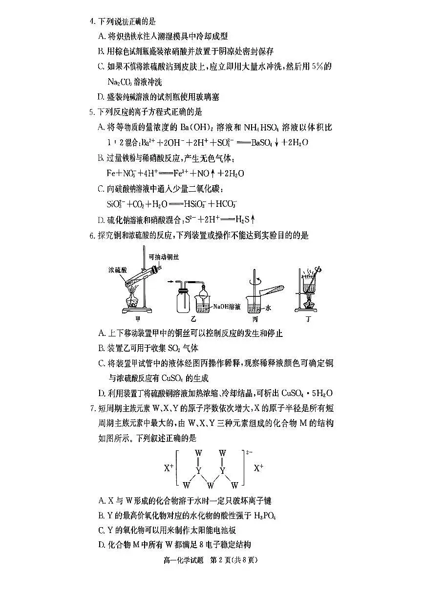 炎德英才名校联考联合体高一下第一次月考化学试卷第2页