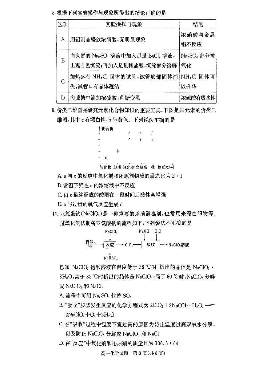 炎德英才名校联考联合体高一下第一次月考化学试卷第3页