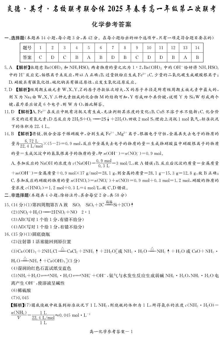 化学答案（高一3月联考）第1页