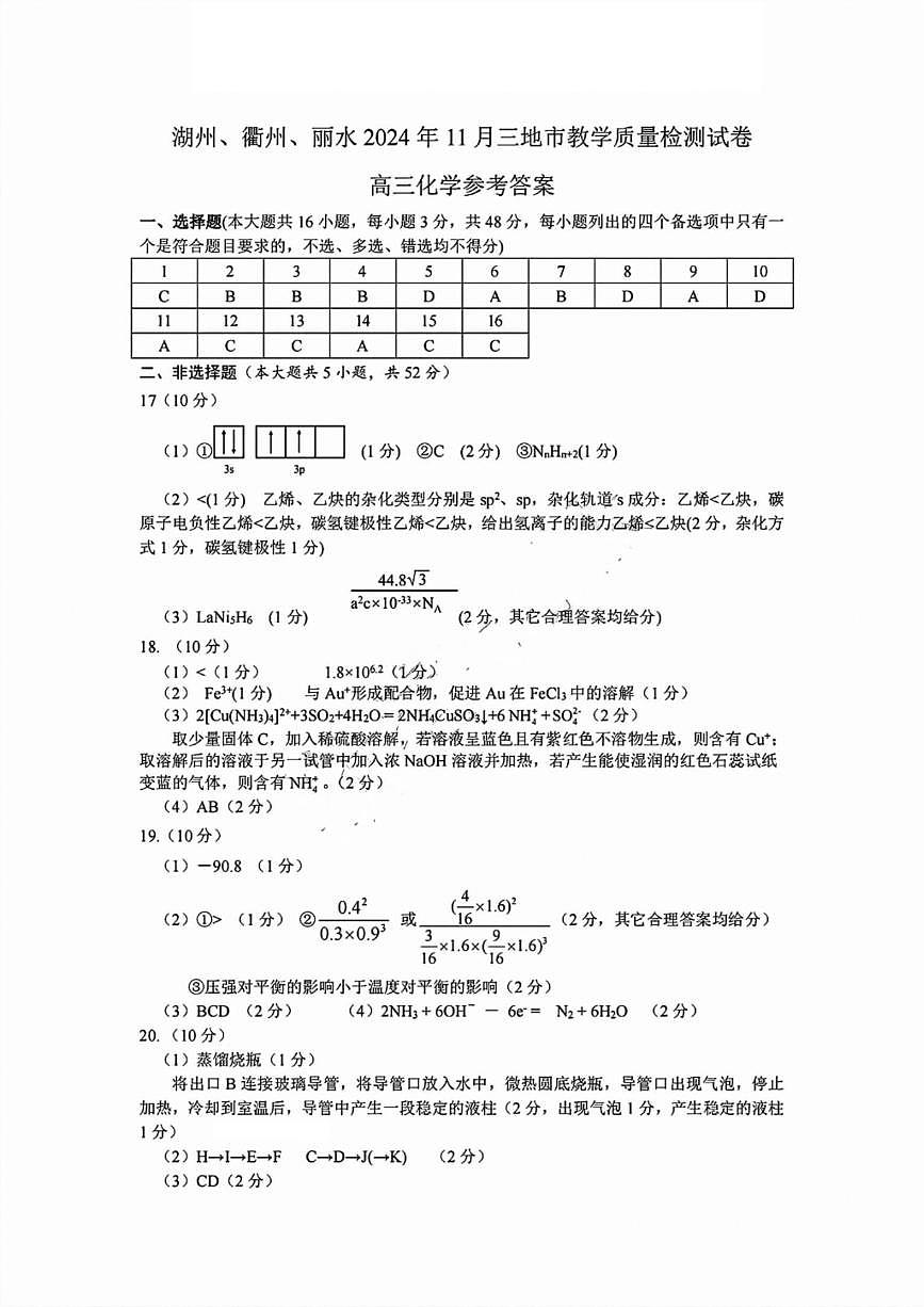 化学答案第1页