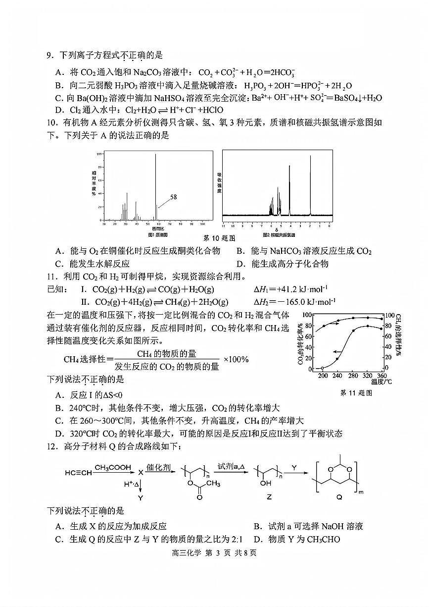 化学试卷第3页