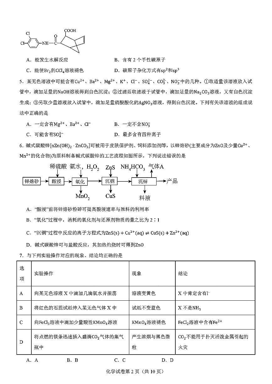 化学-2025届高三八省适应性联考模拟演练考试二第2页