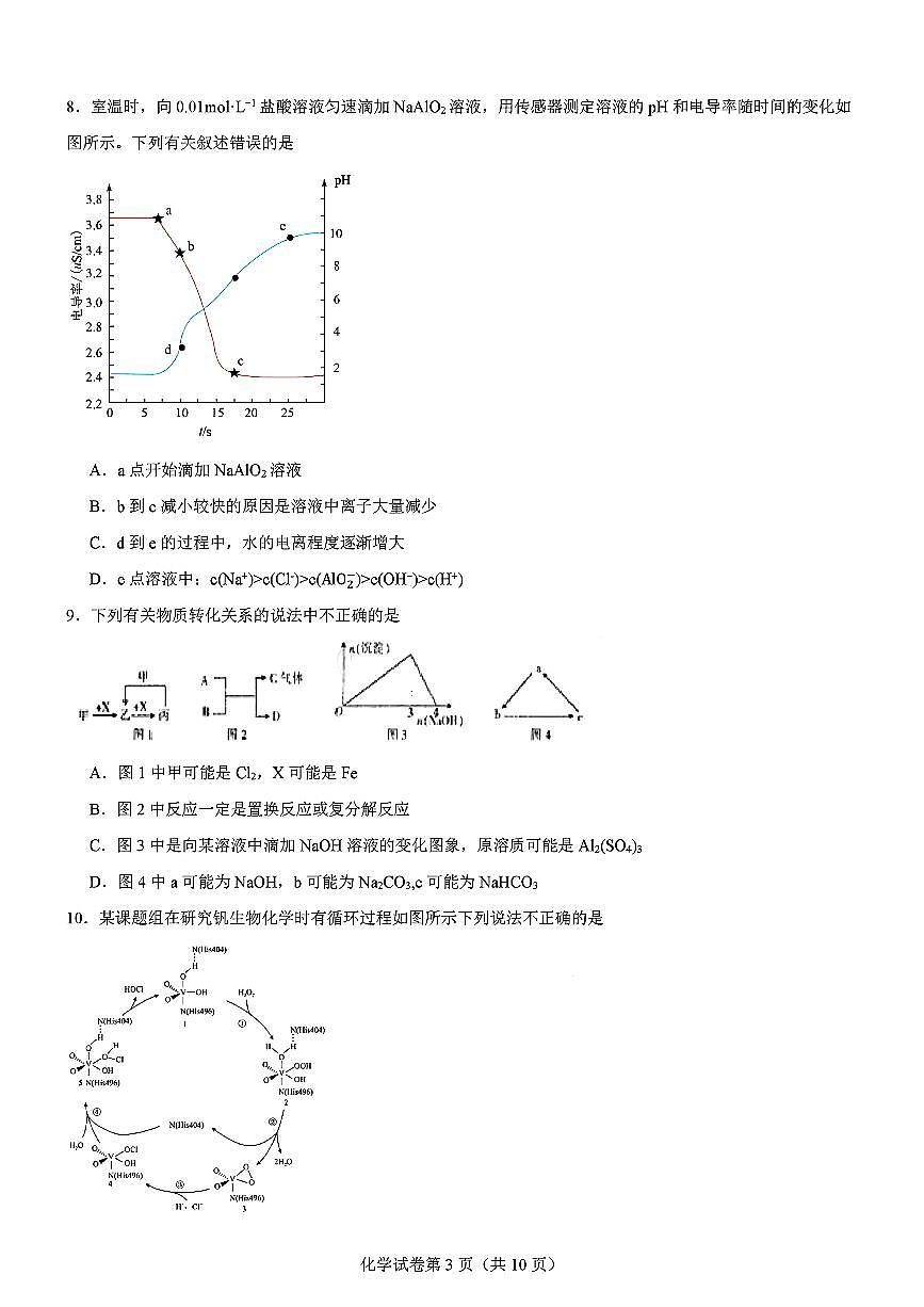 化学-2025届高三八省适应性联考模拟演练考试二第3页