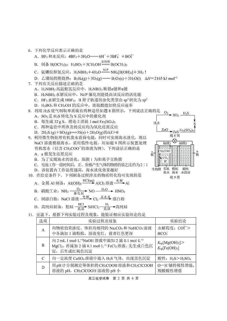 【化学试卷】2025届无锡高三期中统考第2页