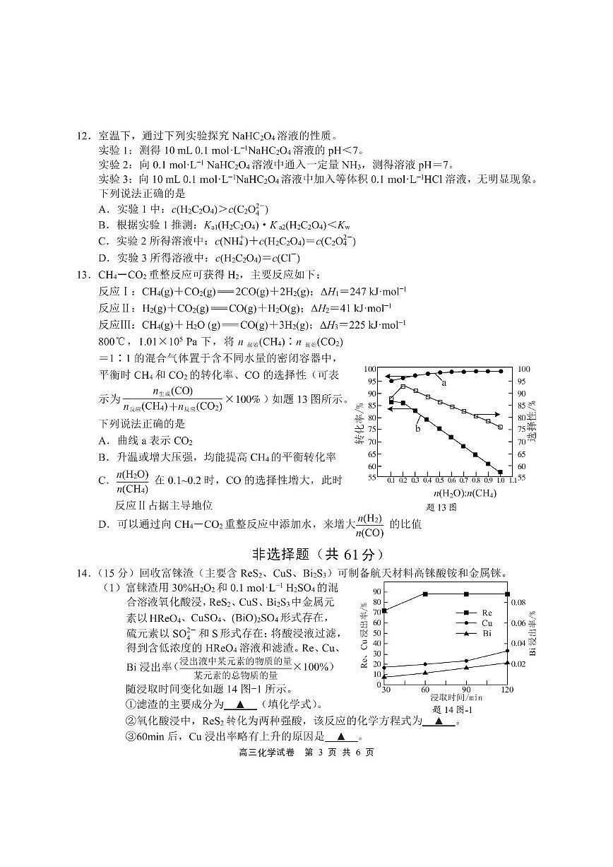 【化学试卷】2025届无锡高三期中统考第3页