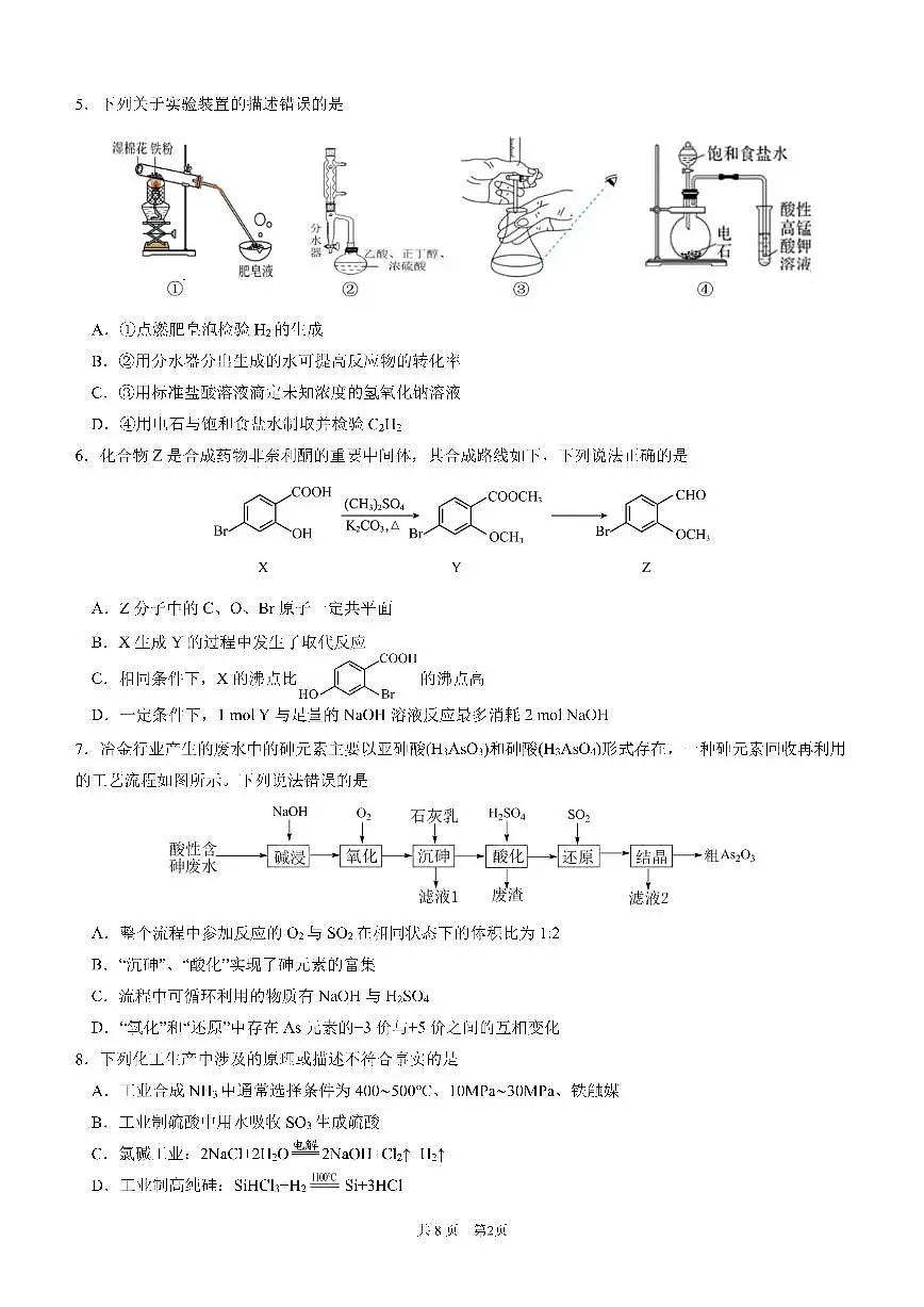 四川省成都市第七中学2024-2025学年高三上学期11月期中考试化学第2页