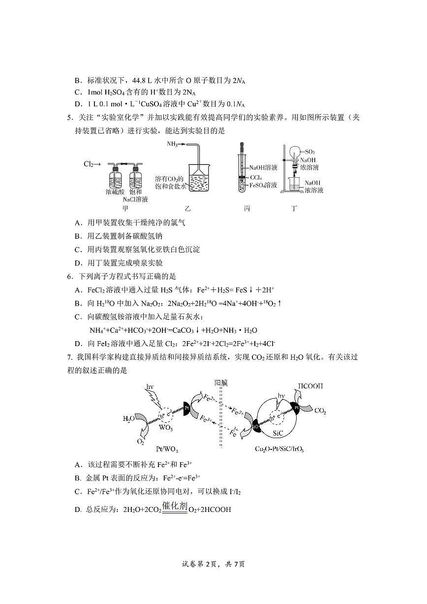 化学第2页