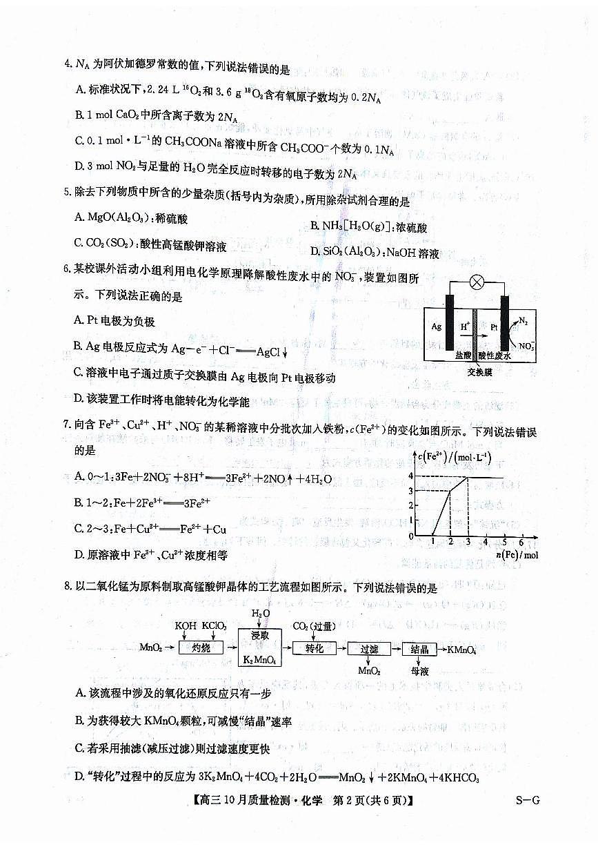 高三化学第2页