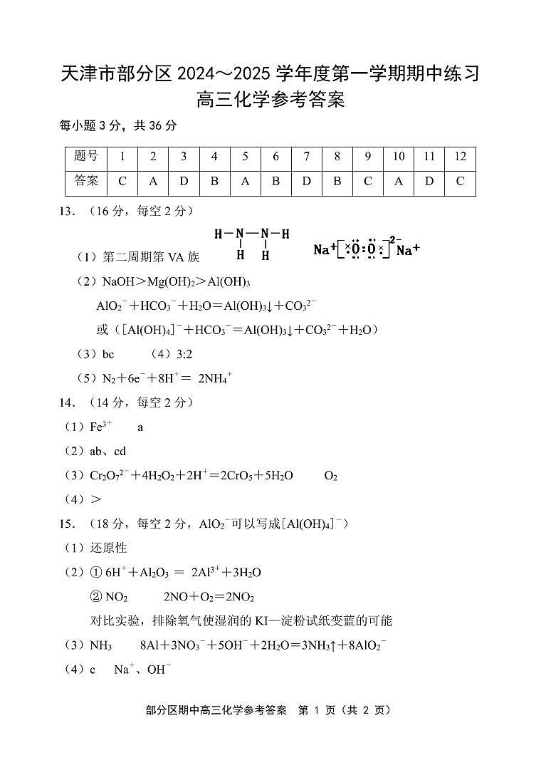 高三化学答案第1页