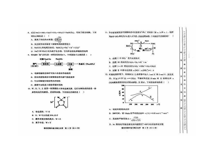 高三化学第2页