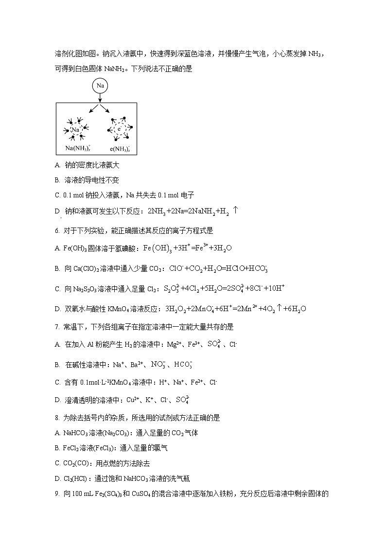 2024-2025学年安徽省合肥市高一上学期12月月考化学检测试题（直升班）附答案第2页