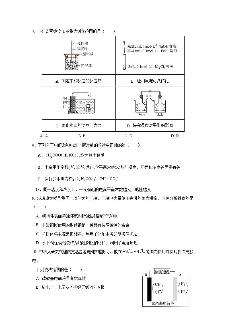 2024-2025学年福建省莆田市高二上学期期末化学质量检测试题（附答案）第2页