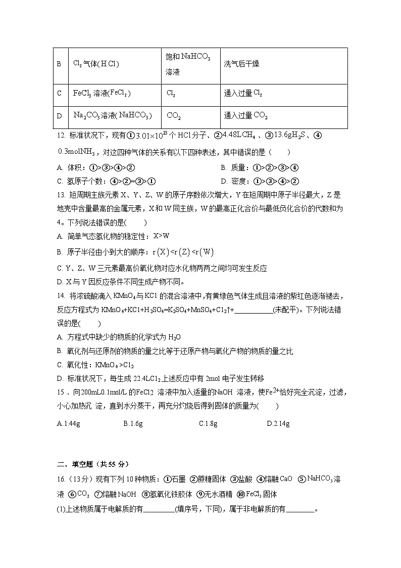 2024-2025学年甘肃省张掖市高一下学期开学摸底考化学检测试卷（附答案）第3页
