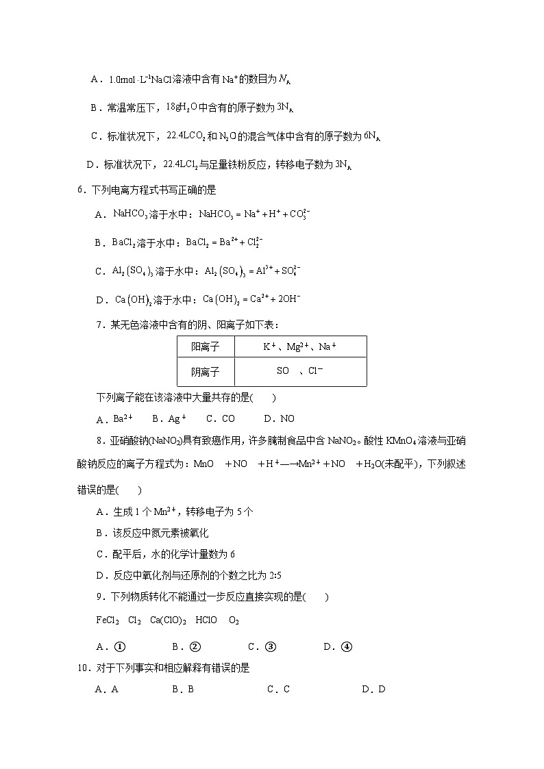 2024-2025学年河北省邯郸市高一下学期开学摸底考化学检测试题（附答案）第2页