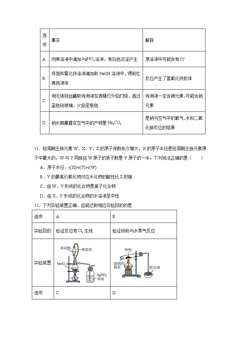 2024-2025学年河北省邯郸市高一下学期开学摸底考化学检测试题（附答案）第3页