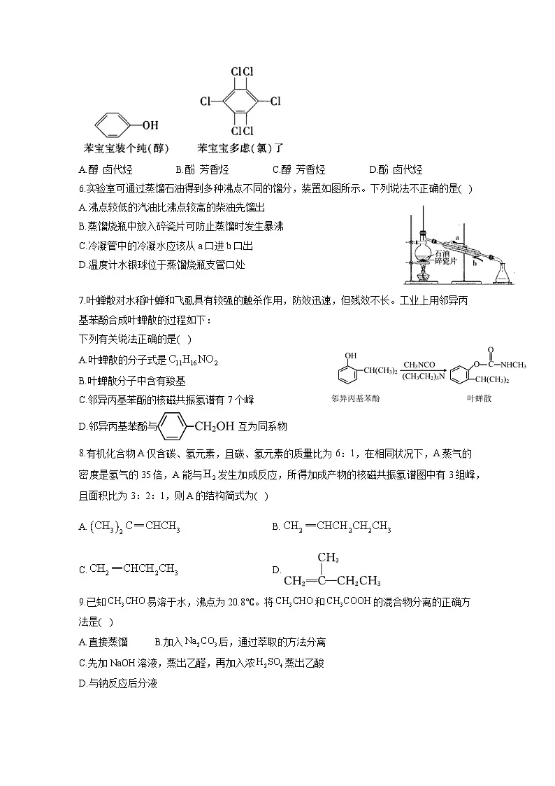 2024-2025学年河北省衡水市高二下学期3月月考化学检测试题（附答案）第2页