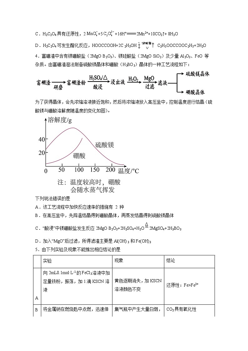 2024-2025学年河北省邢台市高二下学期开学考试化学检测试题（附答案）第2页