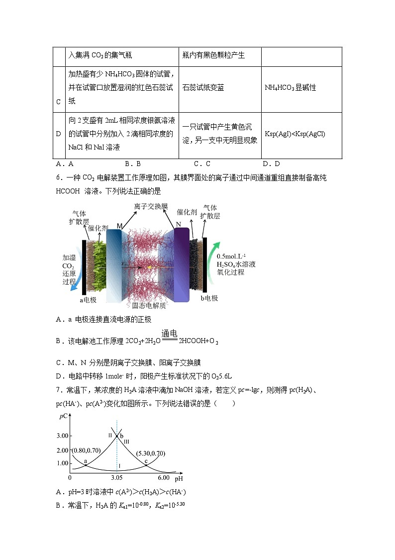 2024-2025学年河北省邢台市高二下学期开学考试化学检测试题（附答案）第3页
