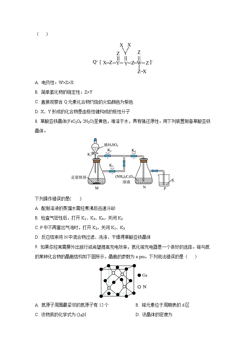 2024-2025学年河南省洛阳市高三下学期第一次月考化学检测试卷（附答案）第3页