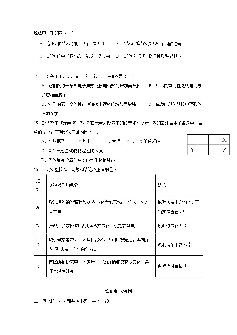 2024-2025学年宁夏回族自治区银川市高一上学期期末考试化学检测试题（附答案）第3页