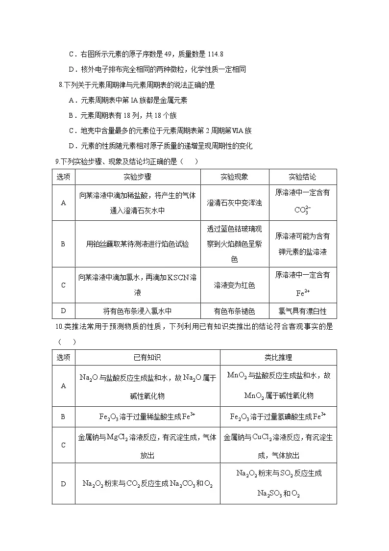 2024-2025学年山东省聊城市高一上学期12月月考化学学情检测试题（附答案）第3页