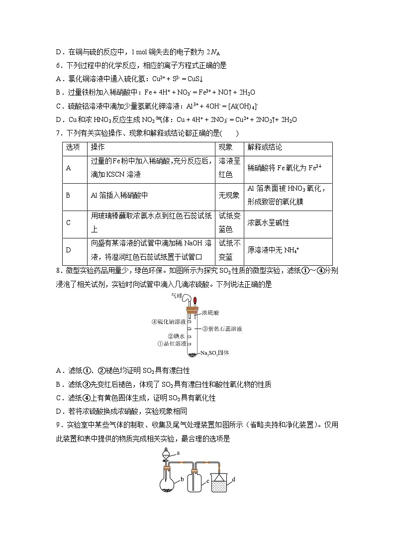 2024-2025学年山西省太原市高一下学期3月月考化学学情检测试题（附答案）第2页