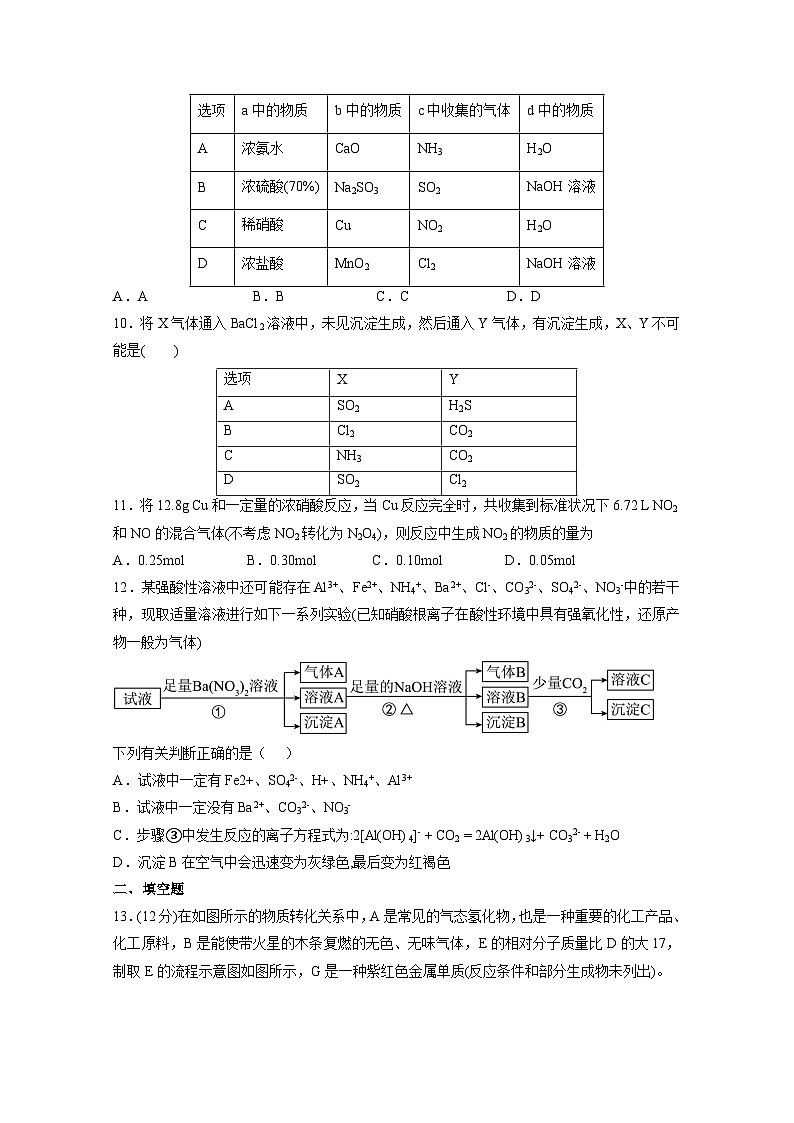 2024-2025学年山西省太原市高一下学期3月月考化学学情检测试题（附答案）第3页