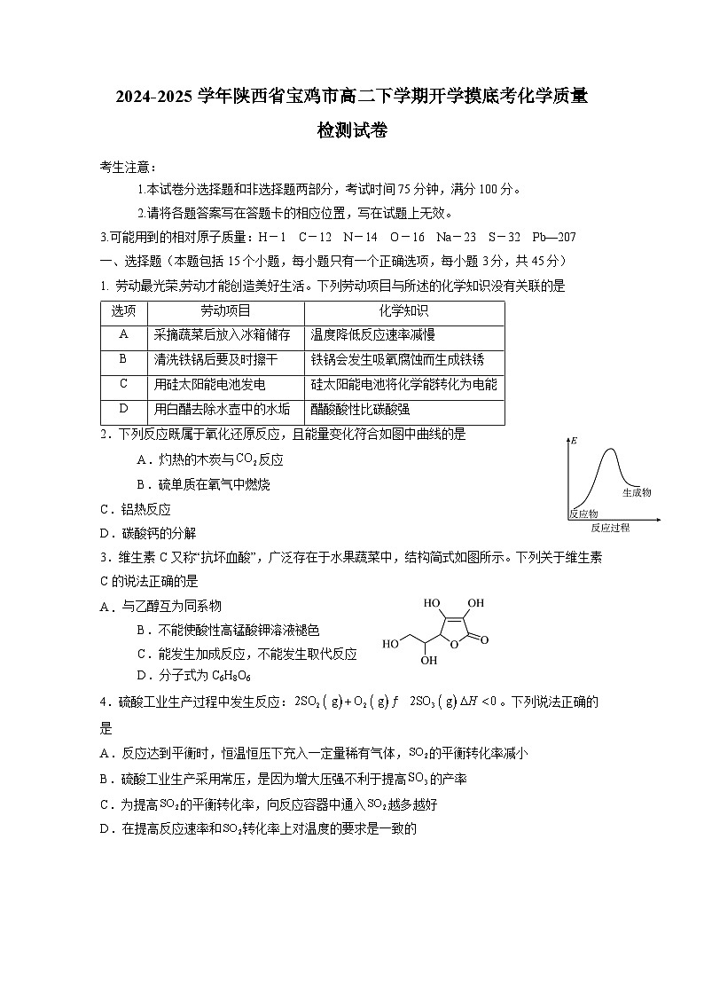 2024-2025学年陕西省宝鸡市高二下学期开学摸底考化学质量检测试卷（附答案）第1页