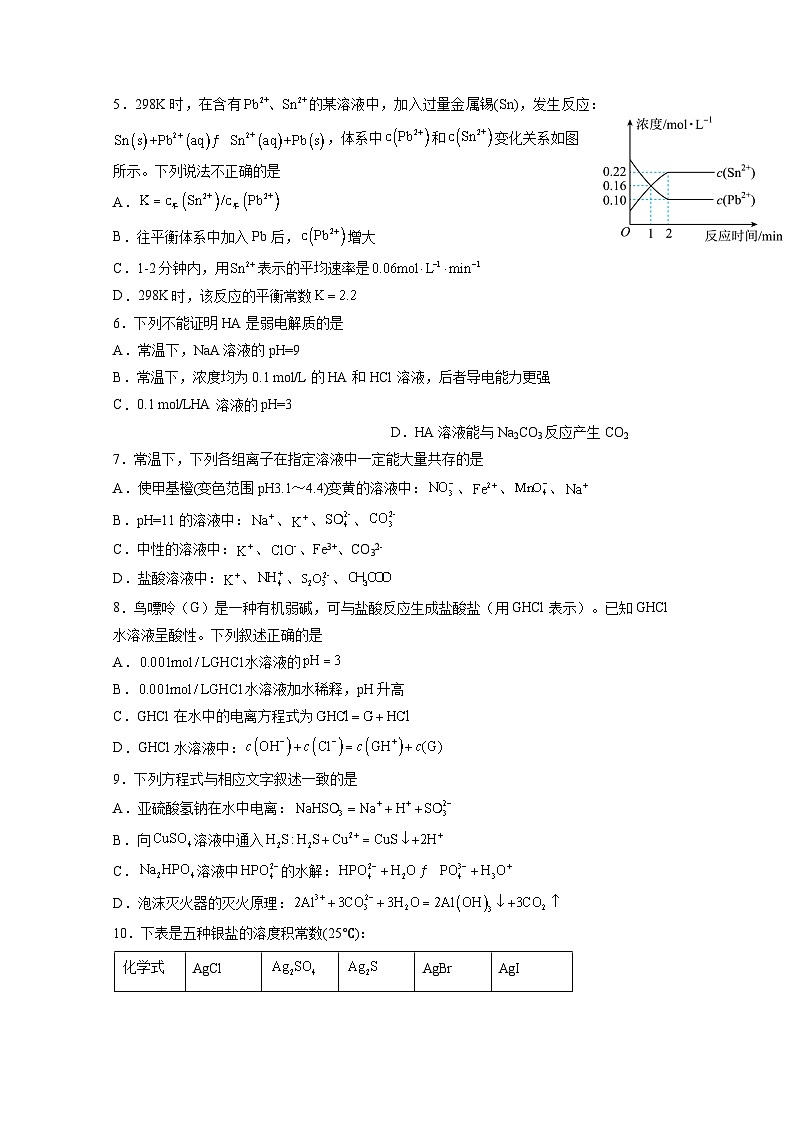 2024-2025学年陕西省宝鸡市高二下学期开学摸底考化学质量检测试卷（附答案）第2页