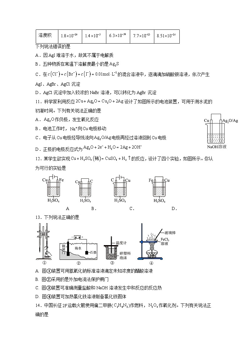 2024-2025学年陕西省宝鸡市高二下学期开学摸底考化学质量检测试卷（附答案）第3页
