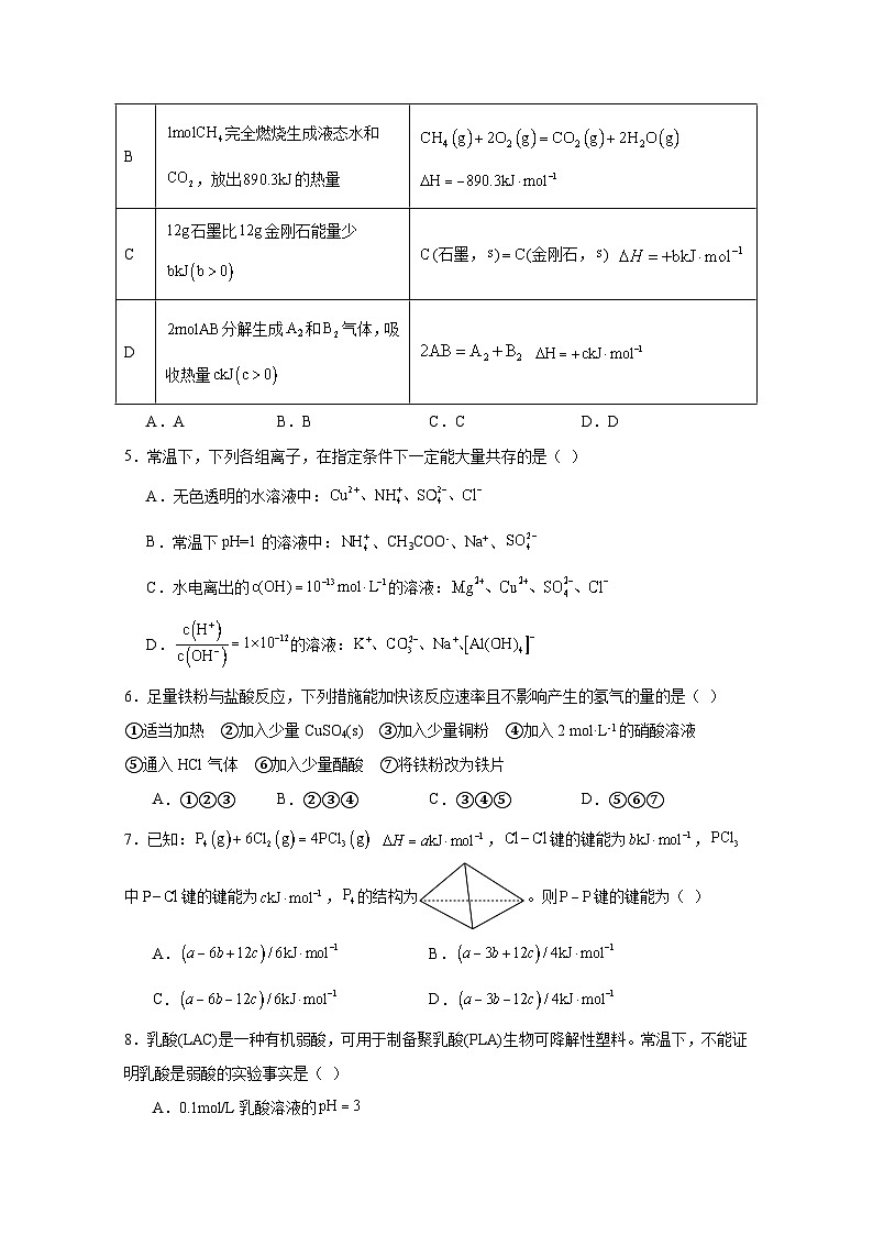 2024-2025学年上学期黑龙江省哈尔滨市高二期末考试化学检测试题（附答案）第2页