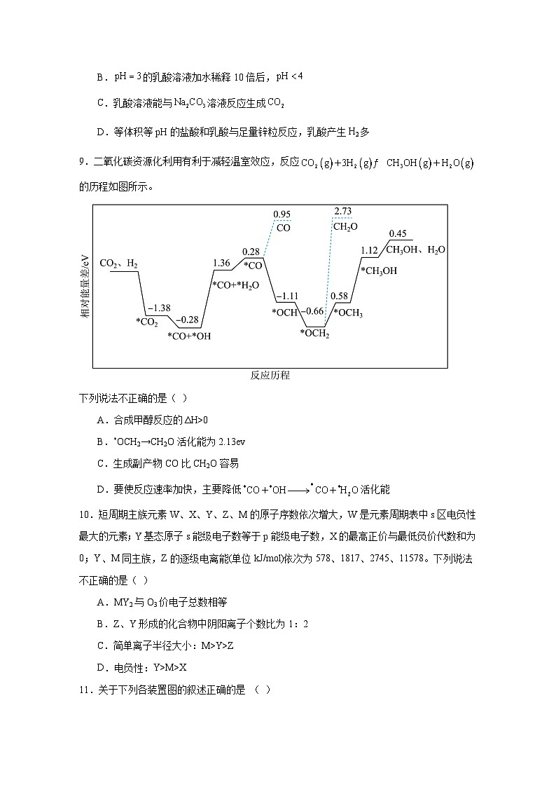 2024-2025学年上学期黑龙江省哈尔滨市高二期末考试化学检测试题（附答案）第3页