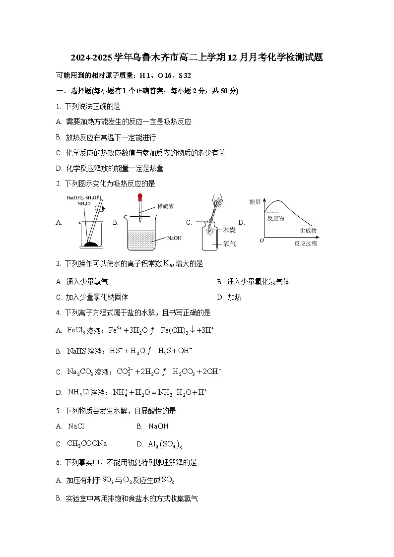 2024-2025学年新疆乌鲁木齐市高二上学期12月月考化学检测试题（附答案）第1页