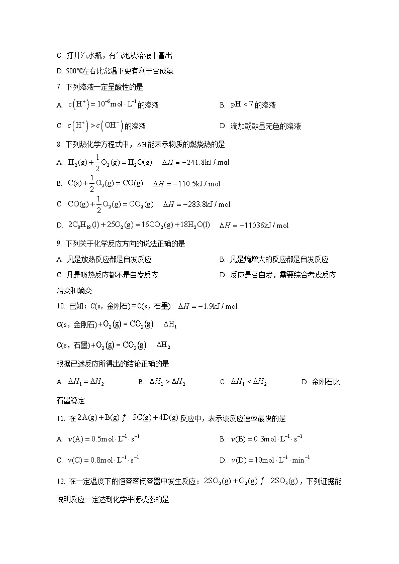 2024-2025学年新疆乌鲁木齐市高二上学期12月月考化学检测试题（附答案）第2页