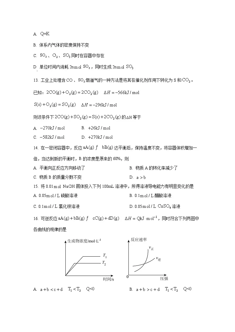 2024-2025学年新疆乌鲁木齐市高二上学期12月月考化学检测试题（附答案）第3页