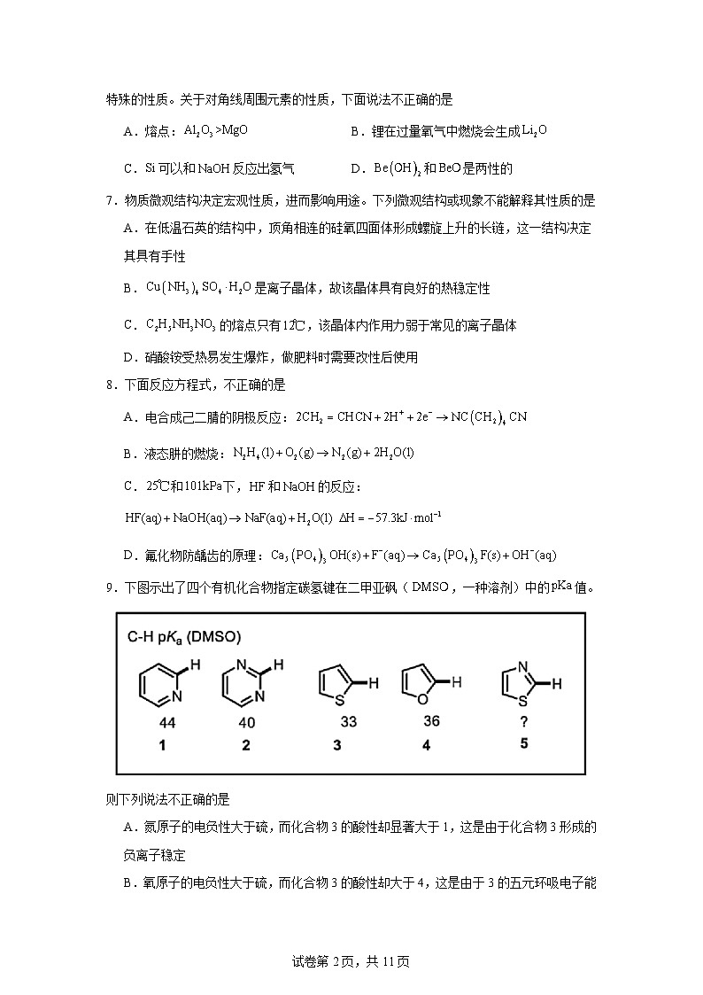 浙江省第一届NBchem高考模拟考试化学试题（无答案解析）第2页