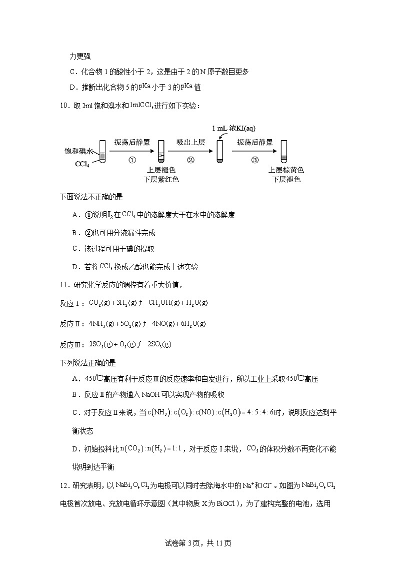 浙江省第一届NBchem高考模拟考试化学试题（无答案解析）第3页