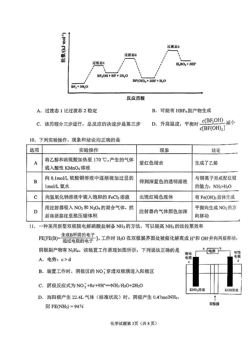 安徽省安庆市2025届高三高考第二次模拟化学试题及答案第3页