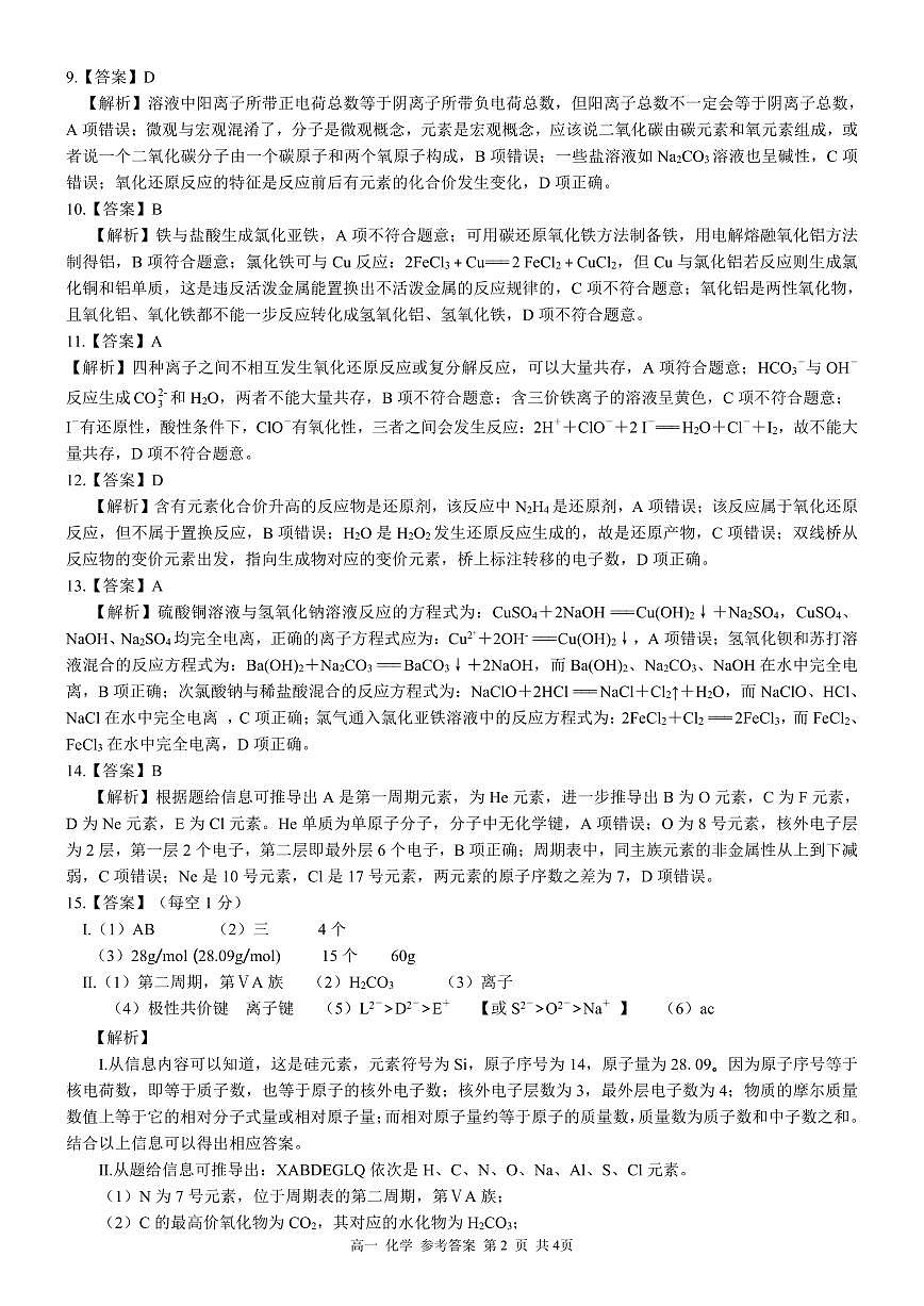 高一化学 答案第2页