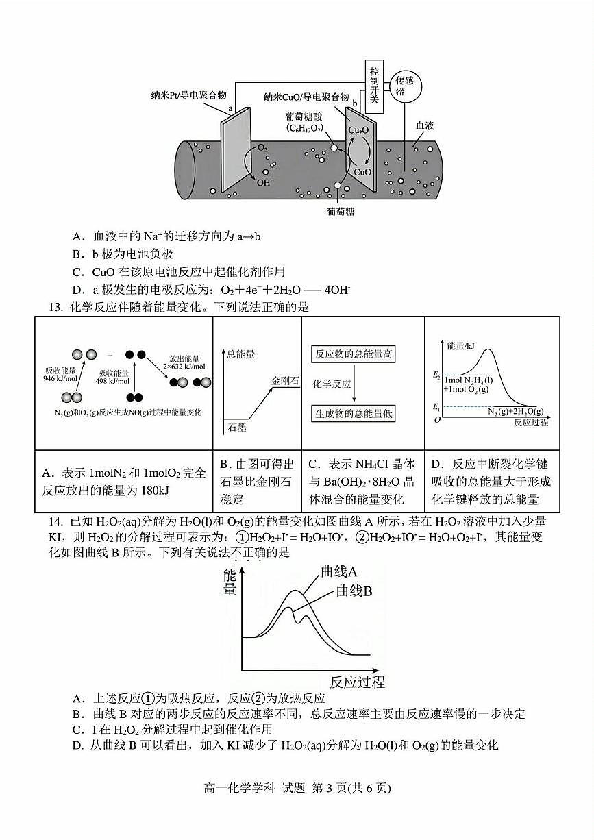2025浙江省精诚联盟高一下学期3月联考试题化学PDF版含答案第3页