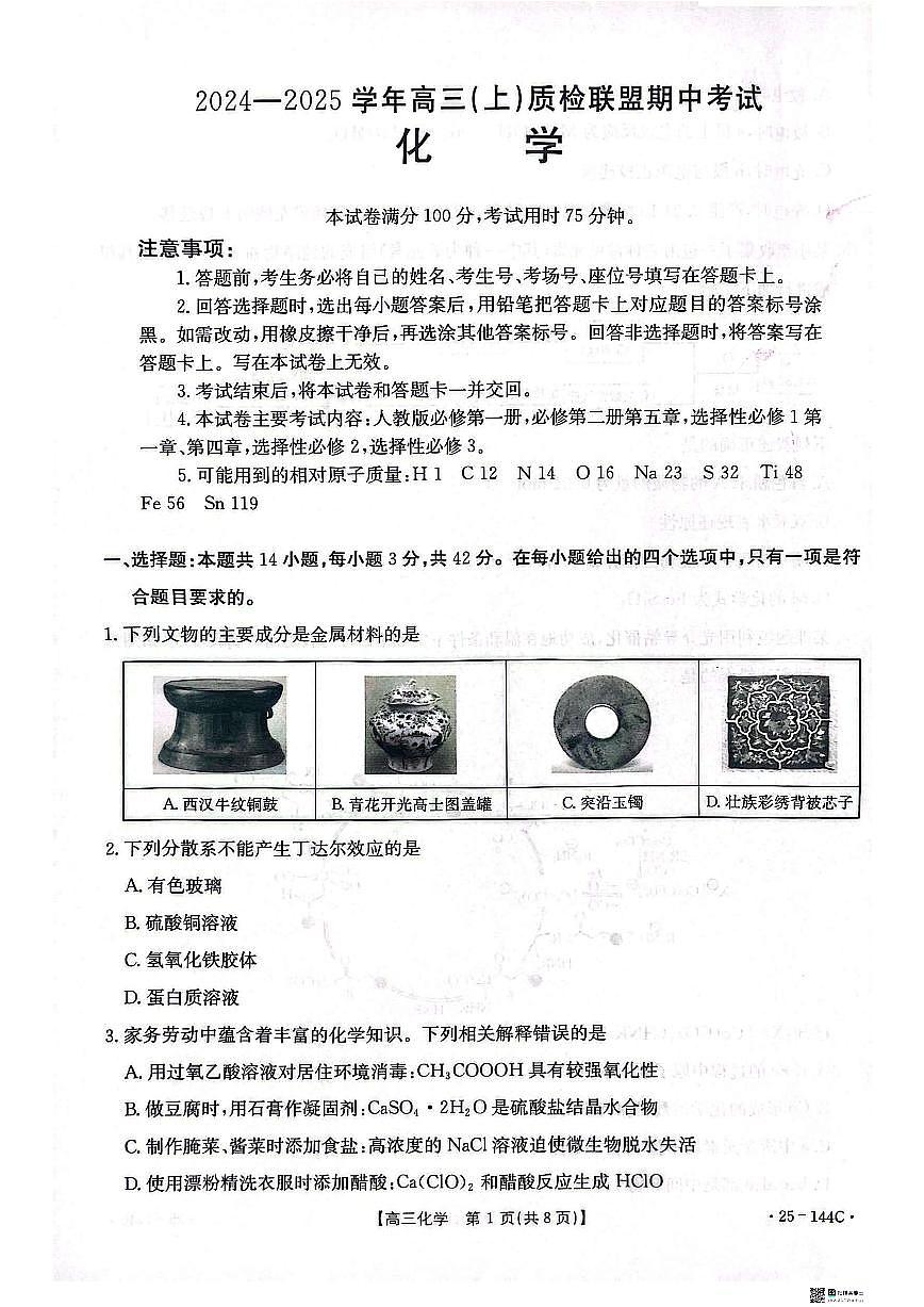 化学第1页